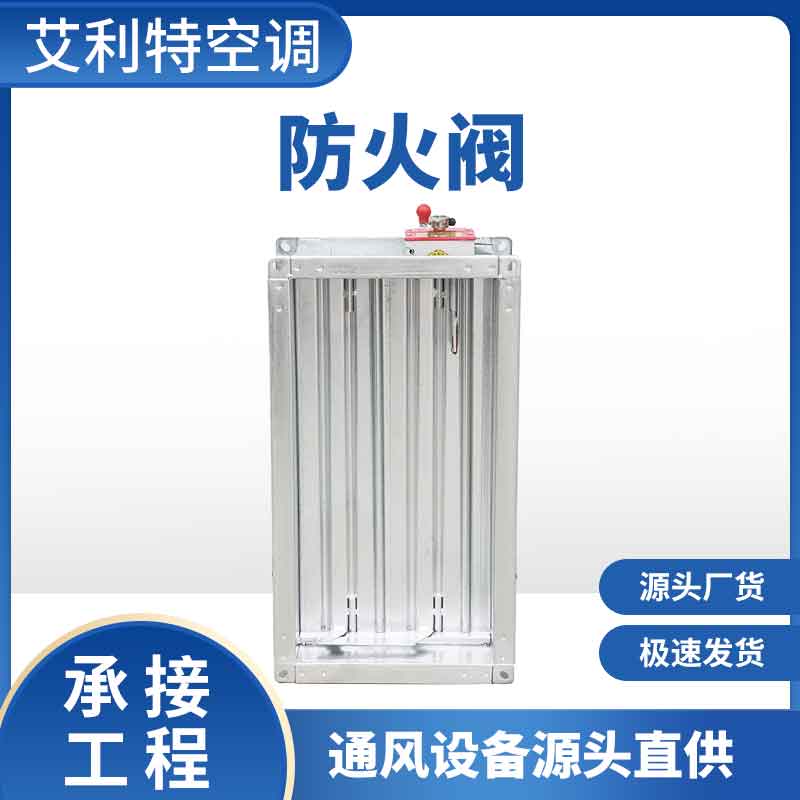 防火阀、排烟防火阀、排烟阀、排烟口、补风口的区别和应用